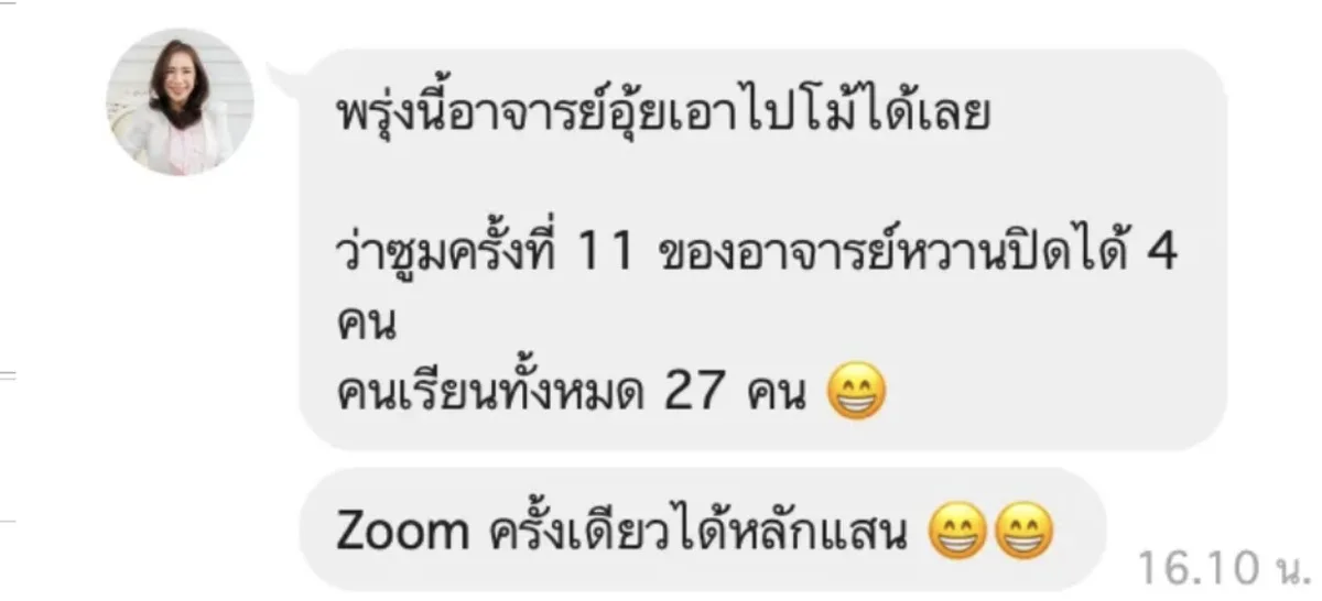 อาจารย์หวาน Zoom ครั้งที่ 11